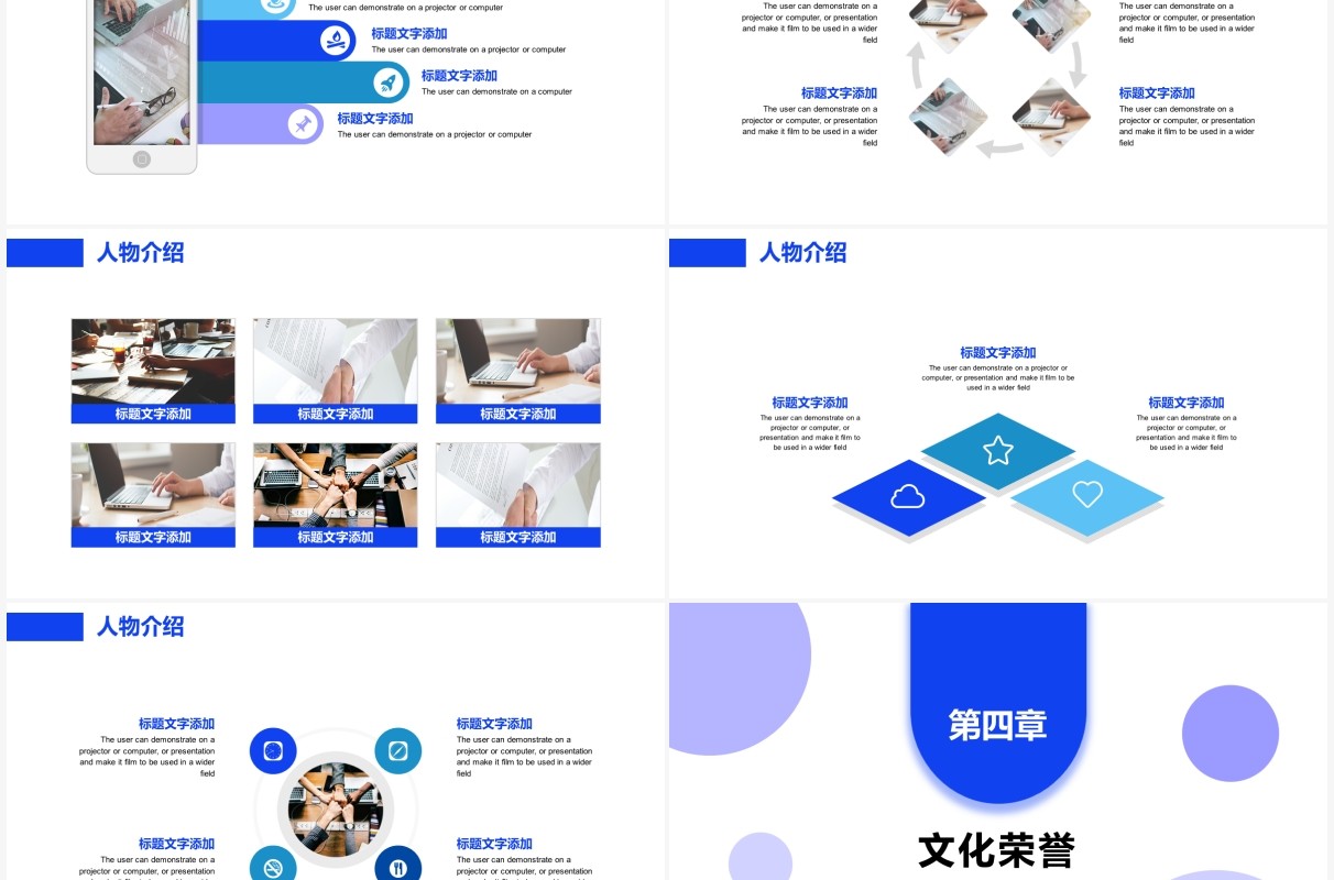蓝色商务风企业宣传介绍PPT模板
