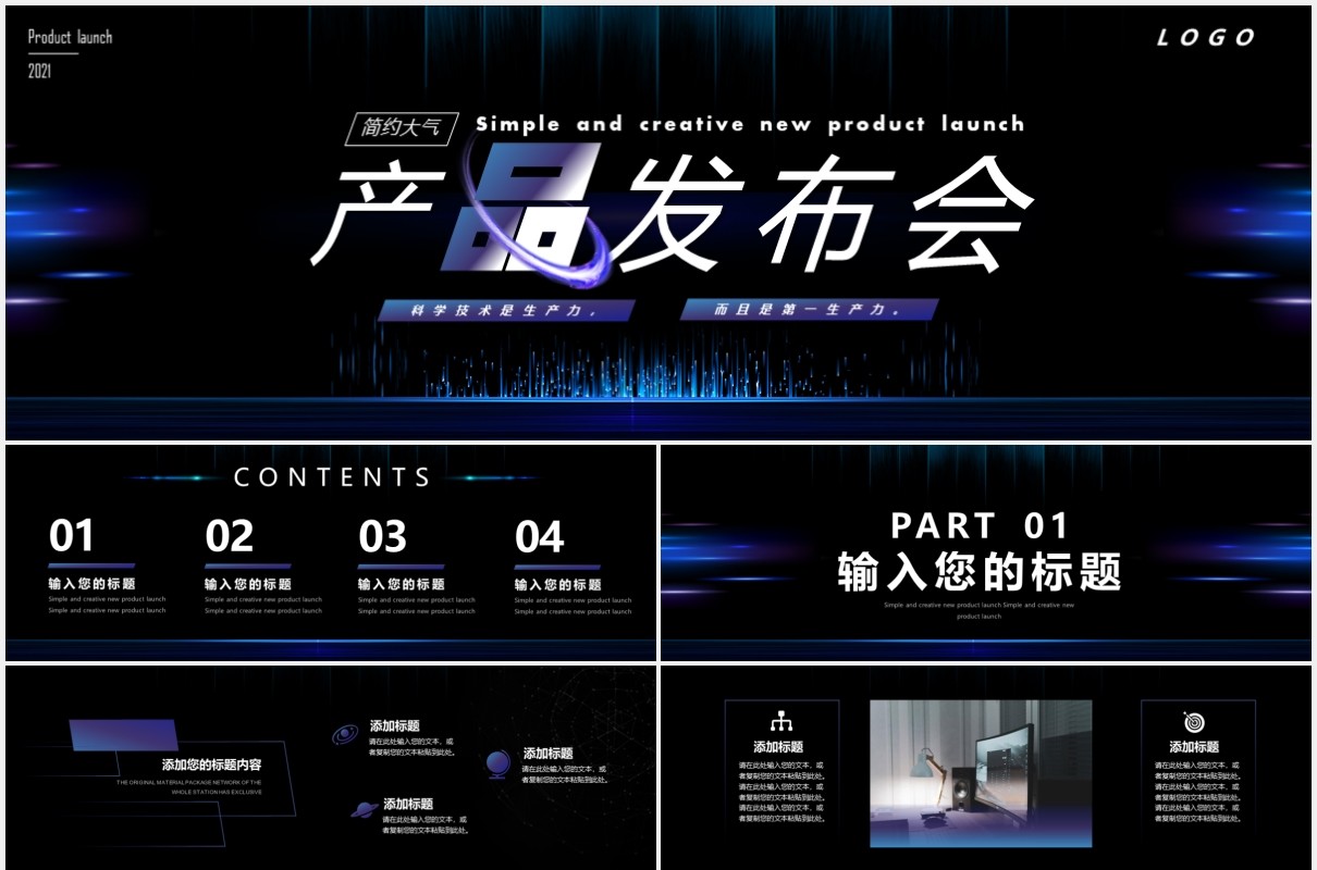 简约大气产品发布会通用PPT模版