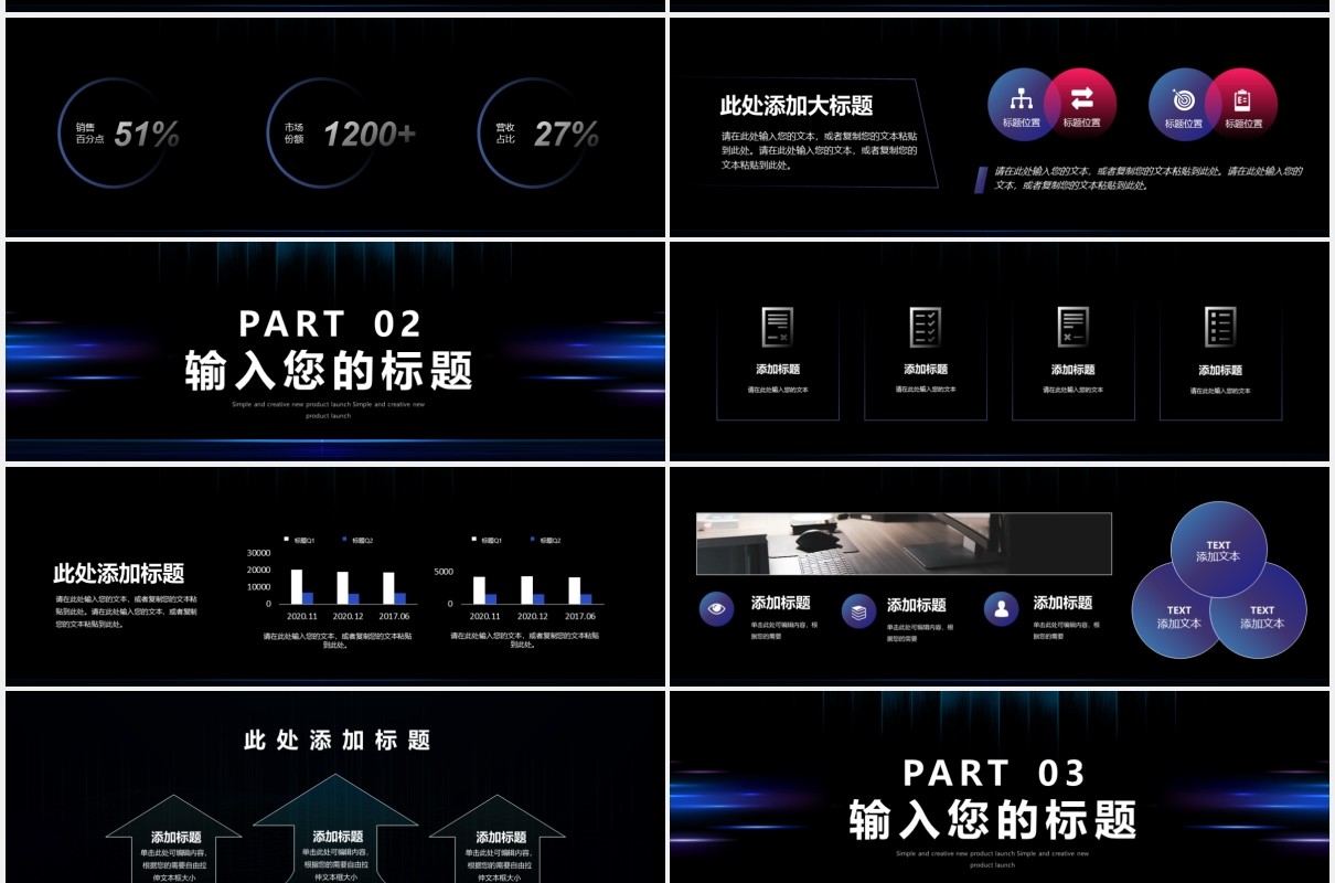 简约大气产品发布会通用PPT模版