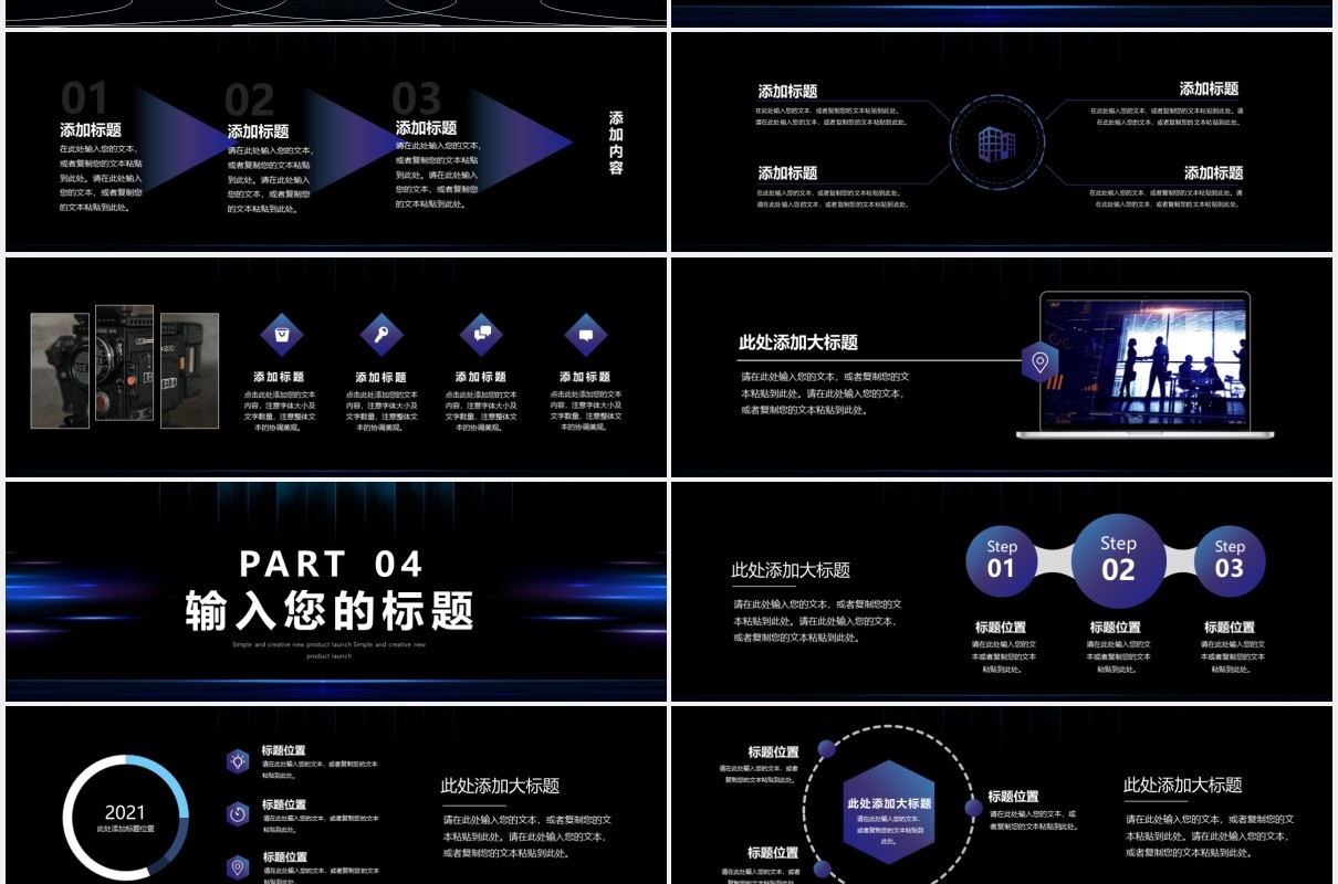 简约大气产品发布会通用PPT模版