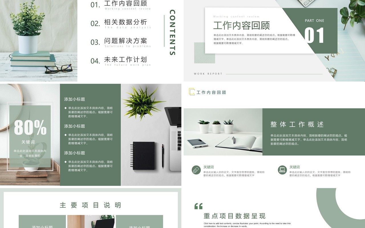 绿色简约小清新年中工作总结PPT模板