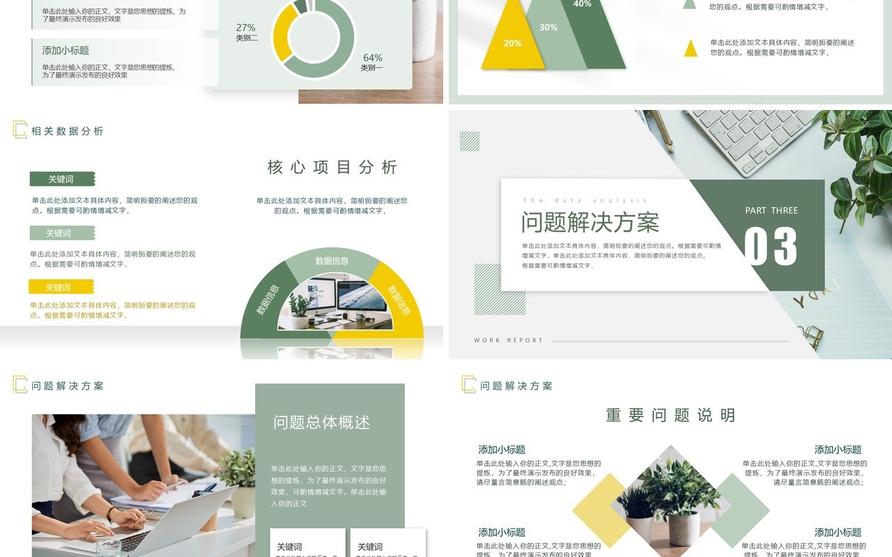 绿色简约小清新年中工作总结PPT模板