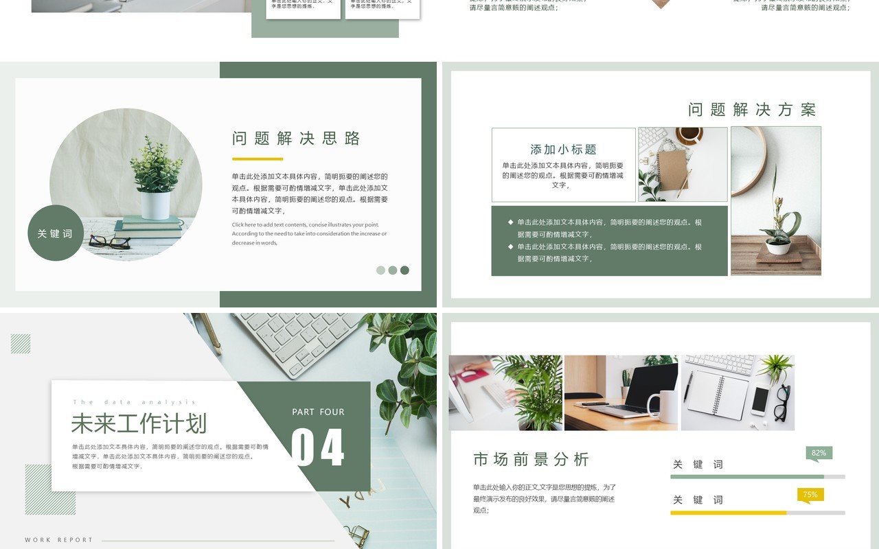 绿色简约小清新年中工作总结PPT模板