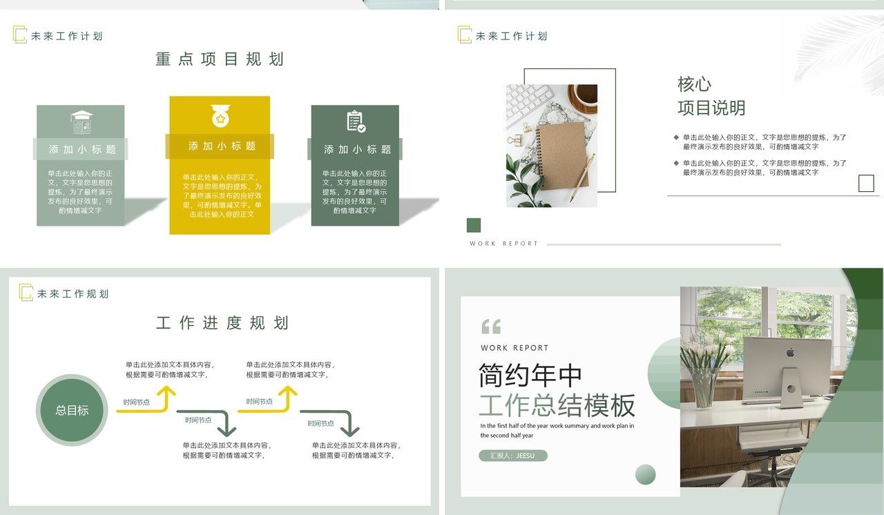 绿色简约小清新年中工作总结PPT模板