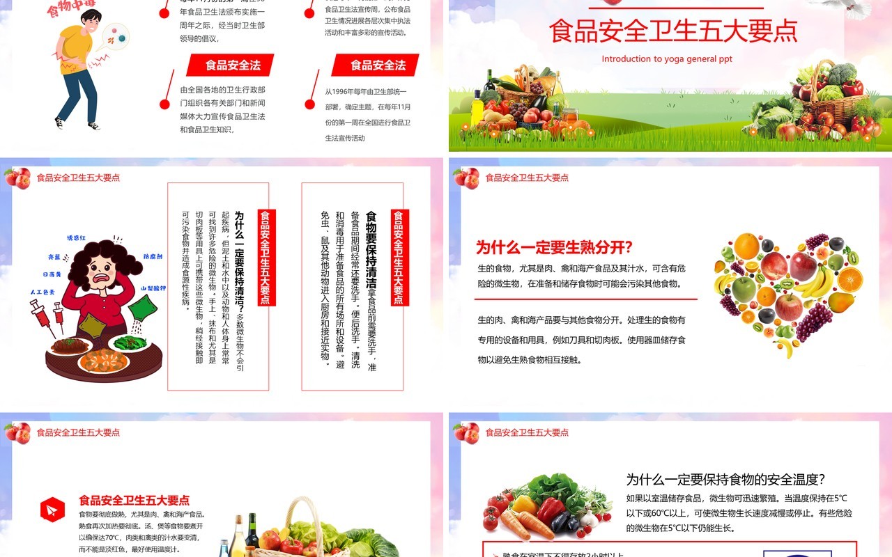 简约食品安全宣传教育让生活更美好课件PPT模板