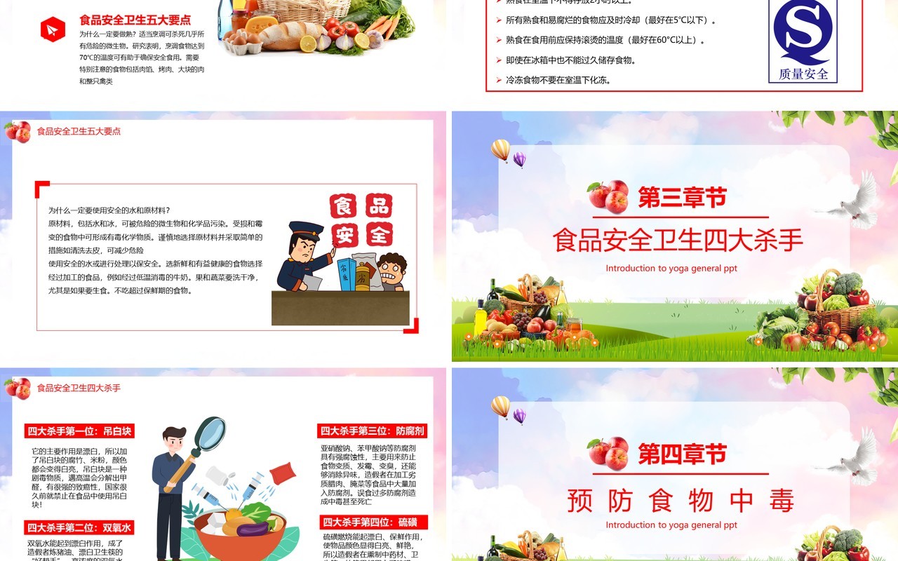 简约食品安全宣传教育让生活更美好课件PPT模板