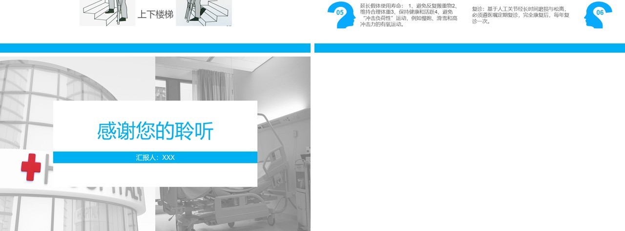 蓝色课件股骨颈骨折护理查房PPT模板