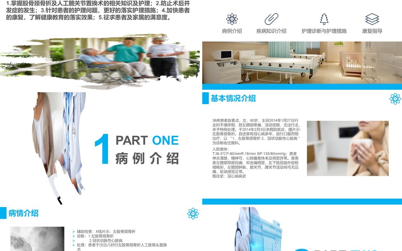 蓝色课件股骨颈骨折护理查房PPT模板