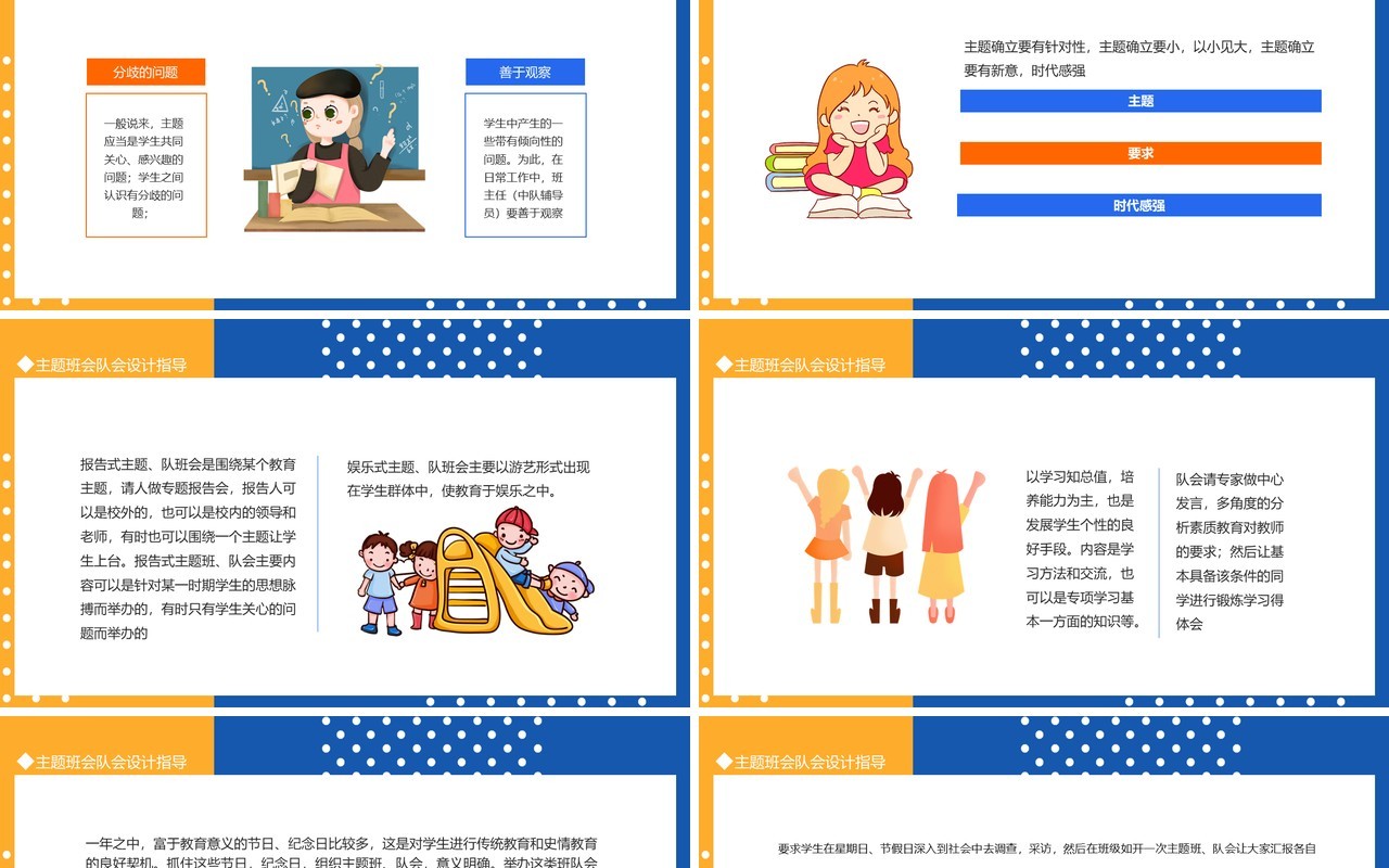 主题班会队会设计指导动态PPT模板