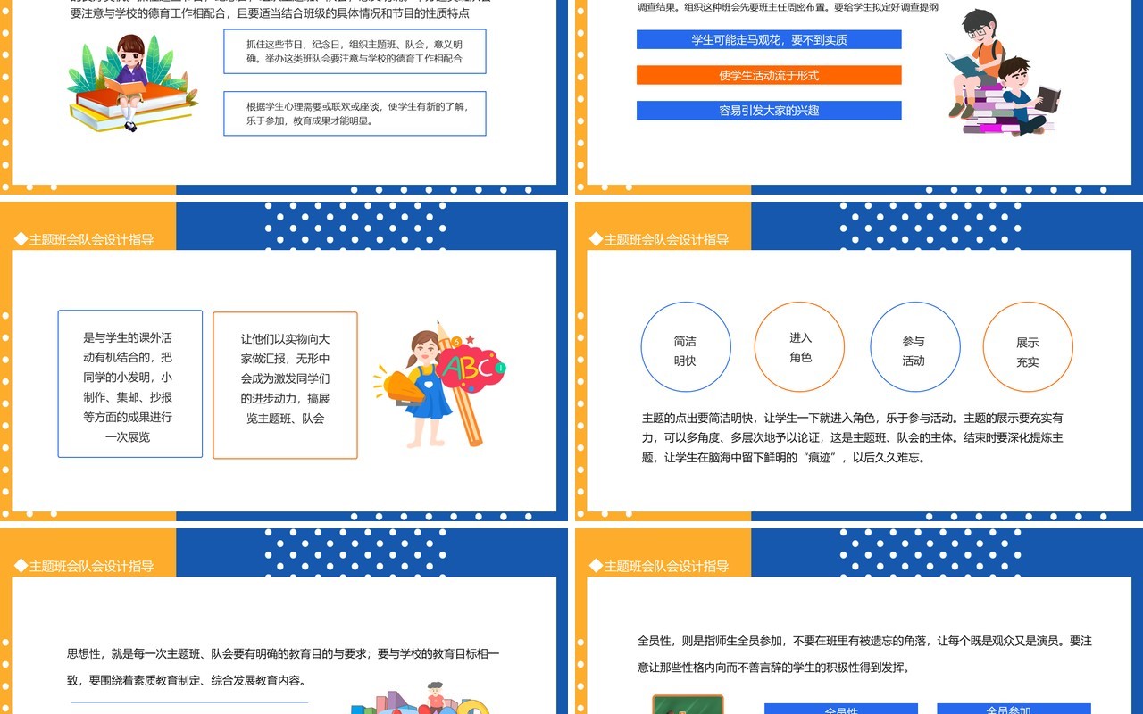 主题班会队会设计指导动态PPT模板