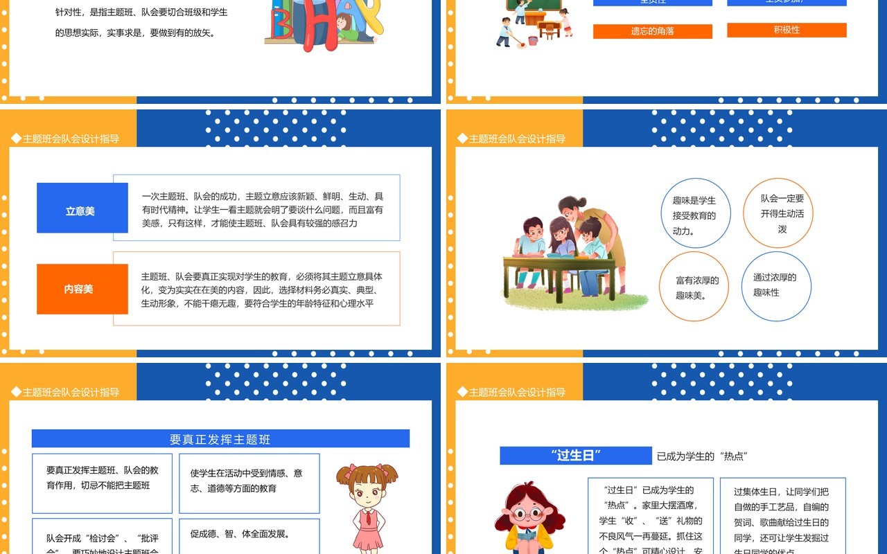 主题班会队会设计指导动态PPT模板