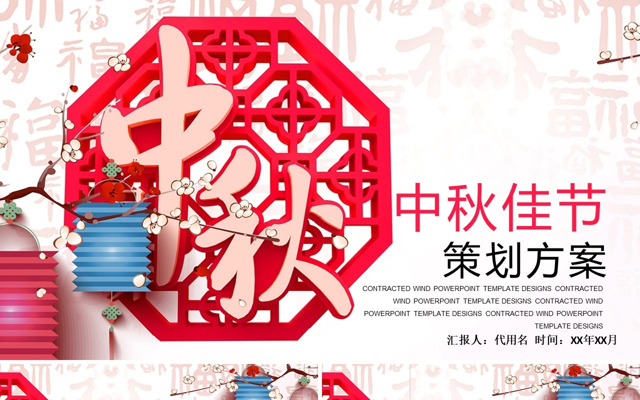 剪纸风传统节日中秋佳节策划活动PPT模板