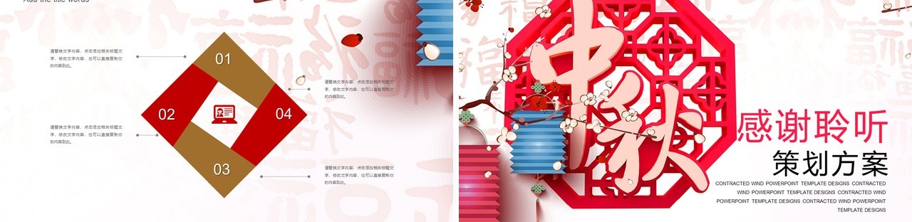 剪纸风传统节日中秋佳节策划活动PPT模板