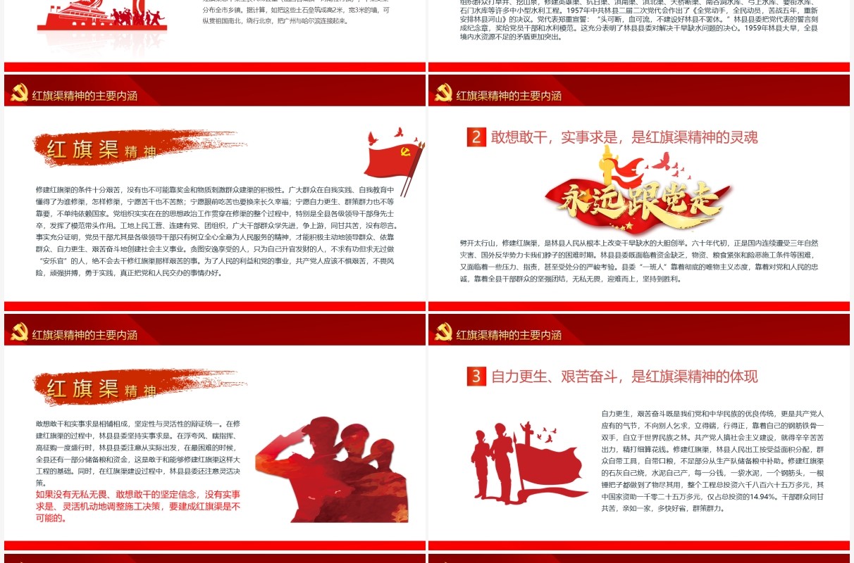 红色党政风红旗渠精神专题讲座PPT模板