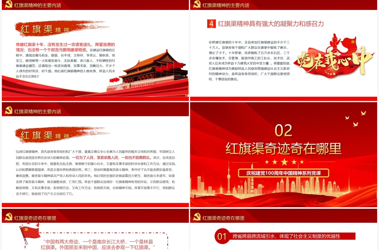 红色党政风红旗渠精神专题讲座PPT模板