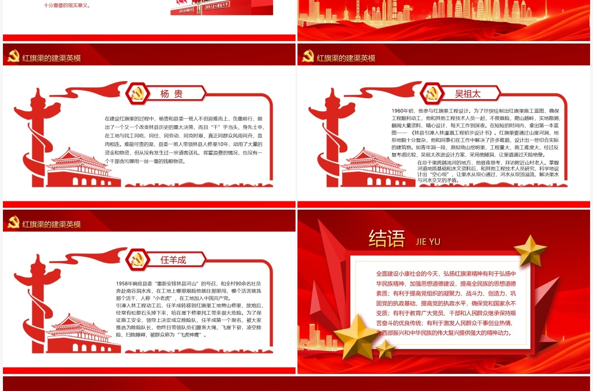 红色党政风红旗渠精神专题讲座PPT模板