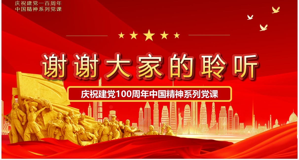 红色党政风红旗渠精神专题讲座PPT模板