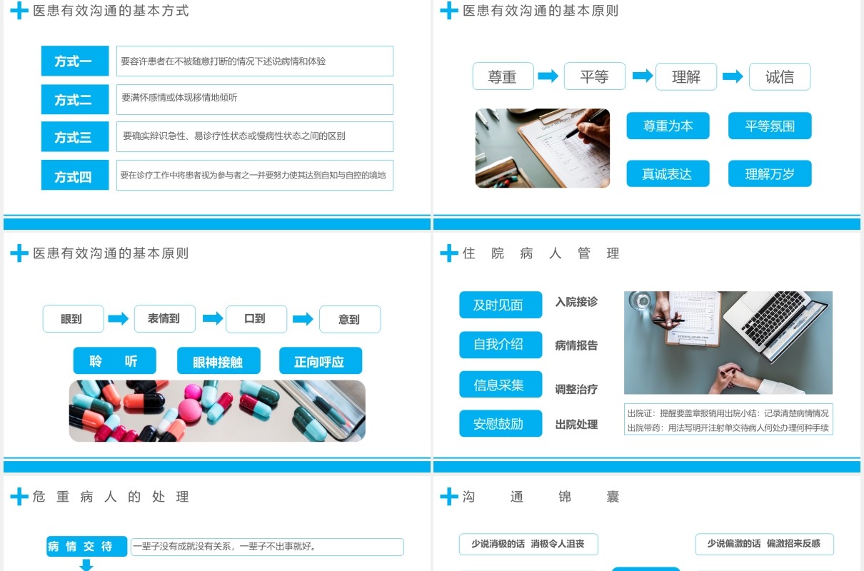 蓝色简约商务医疗有效的医患沟通医院通用PPT模板