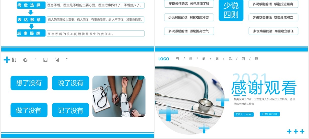 蓝色简约商务医疗有效的医患沟通医院通用PPT模板