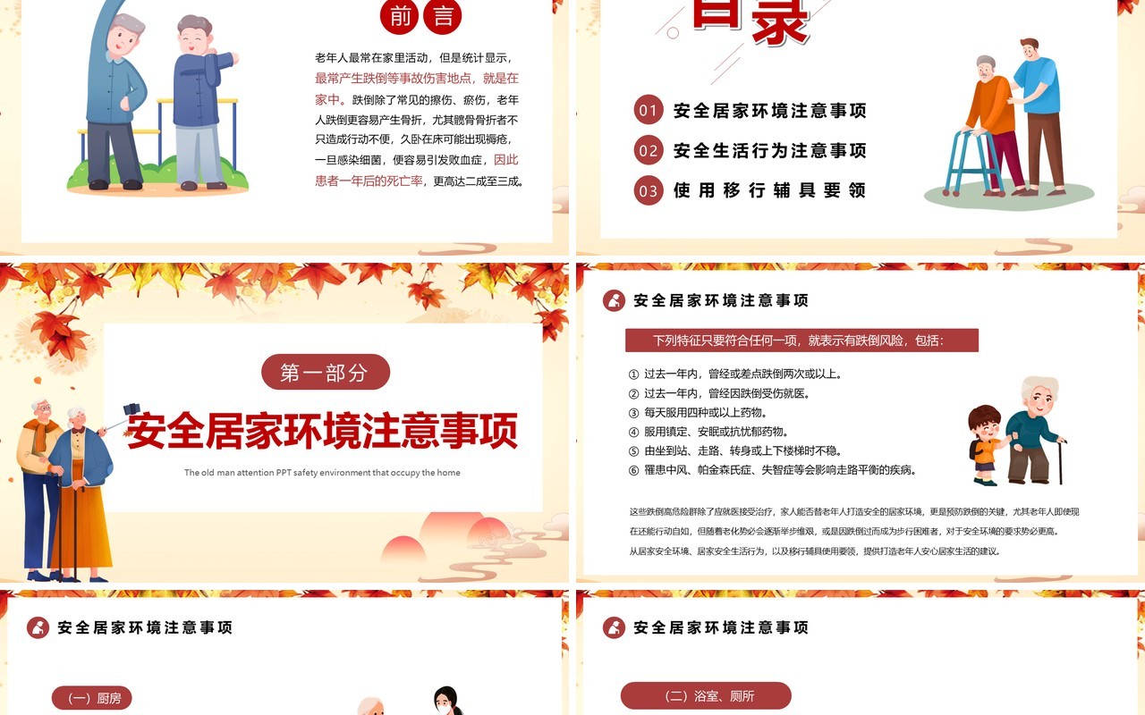 黄色卡通风老人居家安全PPT模板