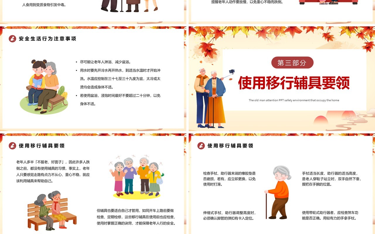 黄色卡通风老人居家安全PPT模板