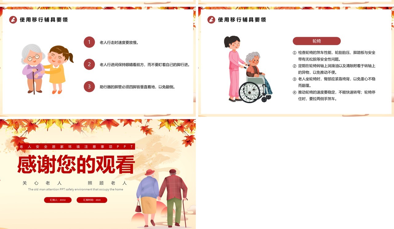 黄色卡通风老人居家安全PPT模板