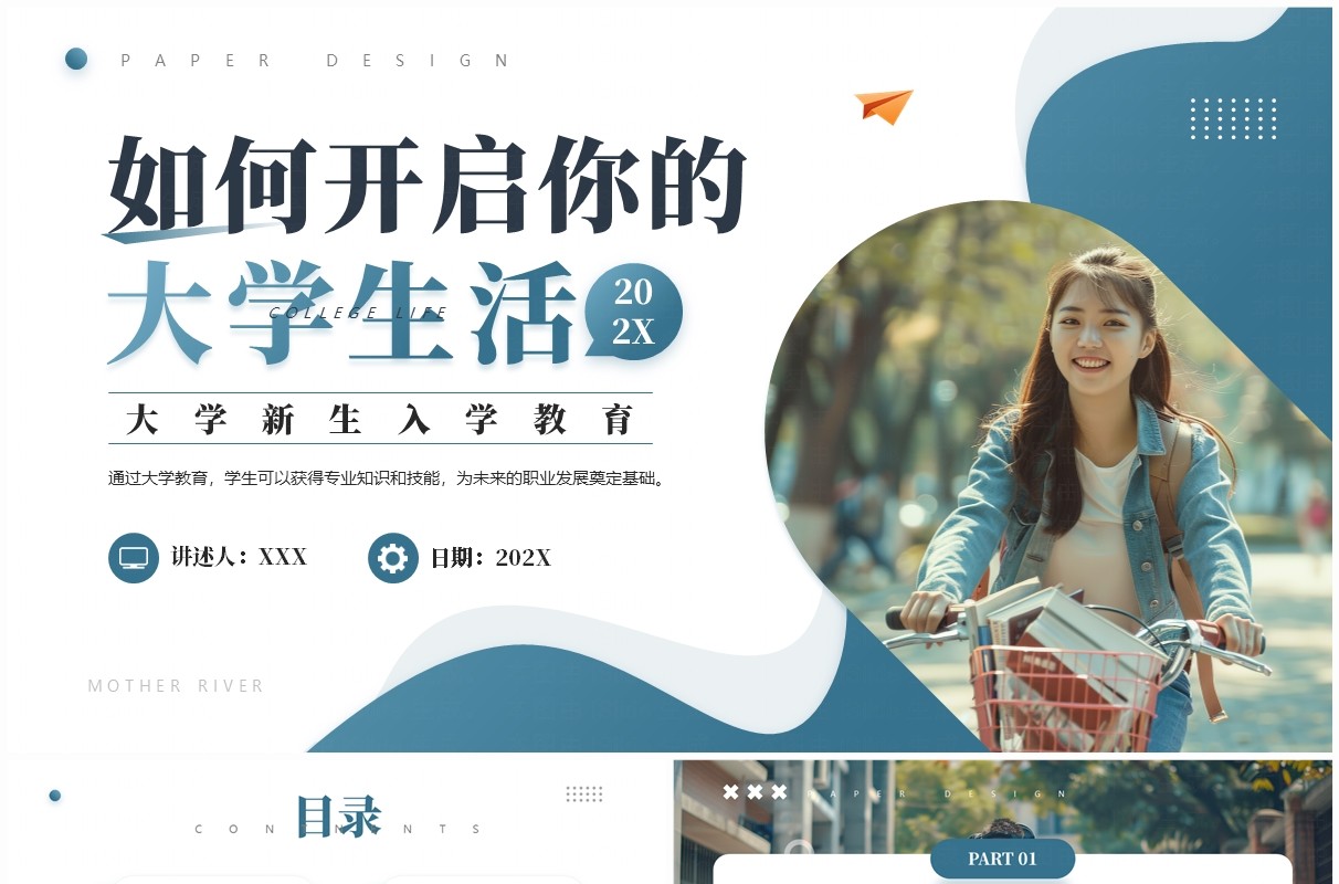蓝色简约风如何开启你的大学生活PPT模板