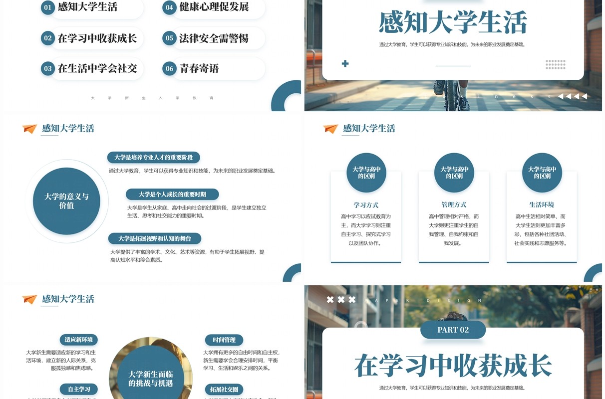 蓝色简约风如何开启你的大学生活PPT模板
