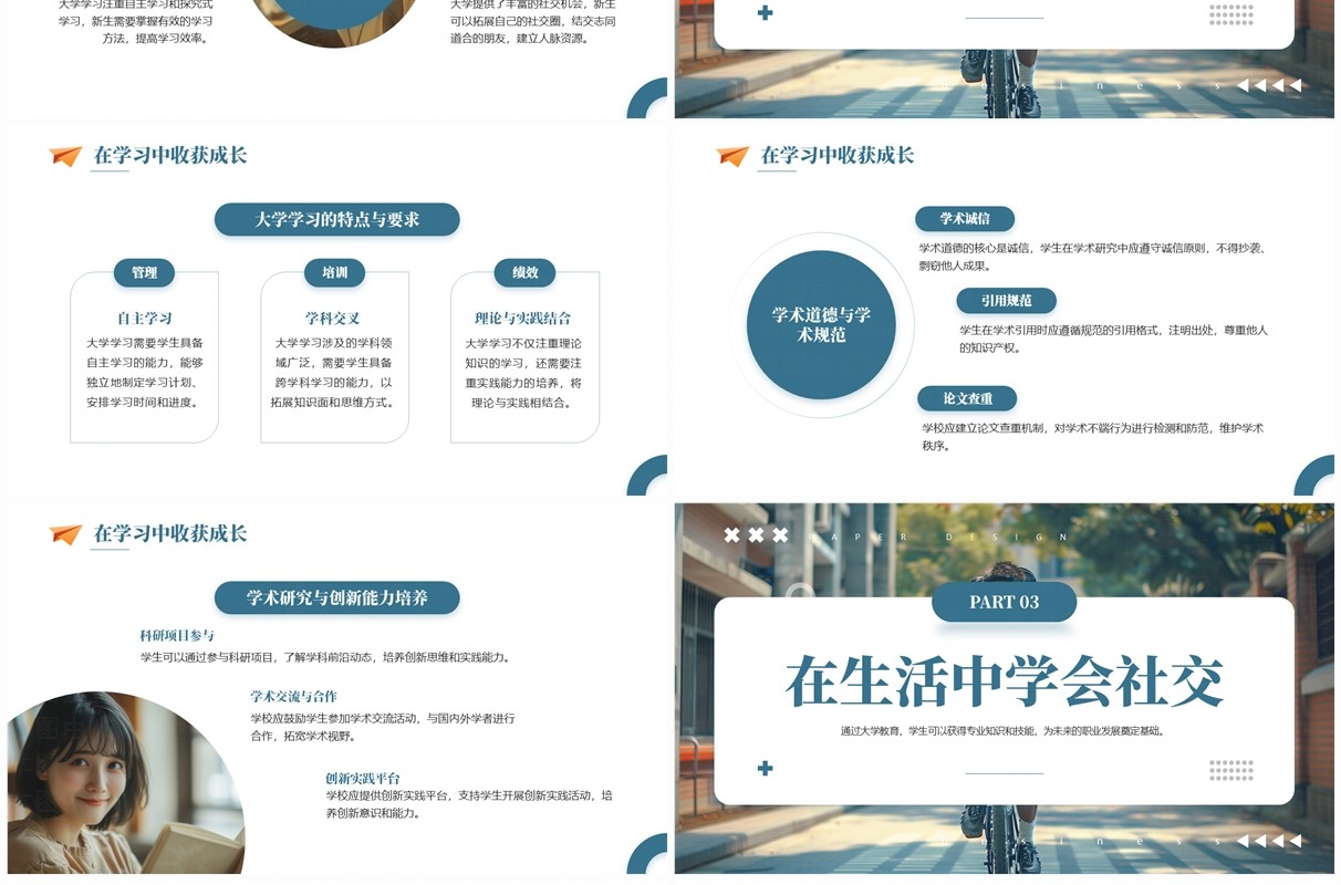 蓝色简约风如何开启你的大学生活PPT模板