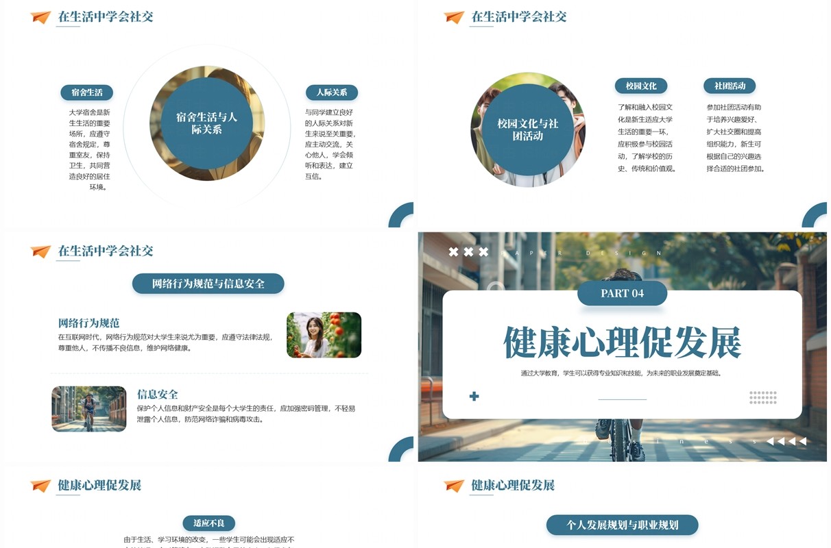 蓝色简约风如何开启你的大学生活PPT模板