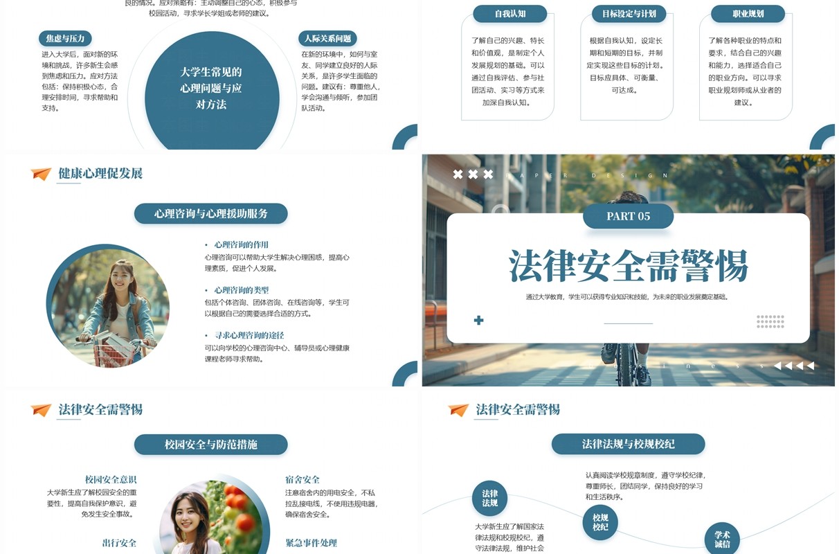 蓝色简约风如何开启你的大学生活PPT模板