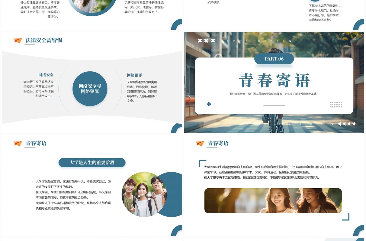 蓝色简约风如何开启你的大学生活PPT模板
