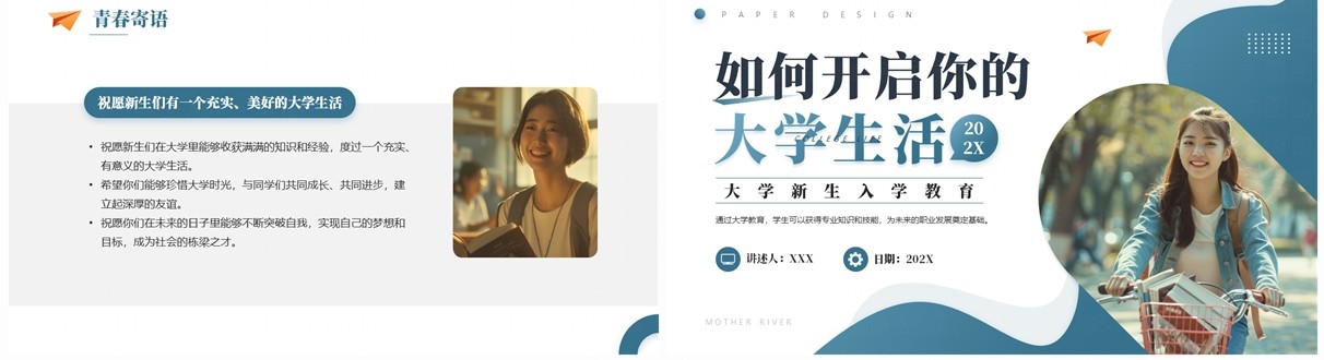 蓝色简约风如何开启你的大学生活PPT模板