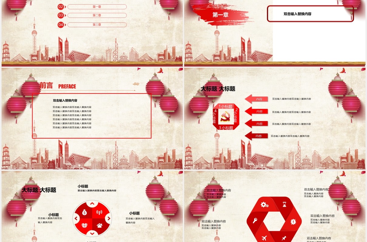 中秋国庆双节同庆企业活动策划PPT模板