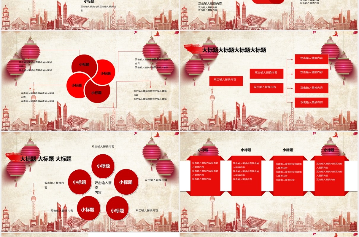 中秋国庆双节同庆企业活动策划PPT模板