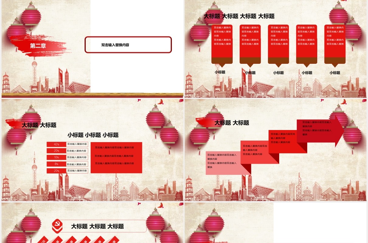中秋国庆双节同庆企业活动策划PPT模板