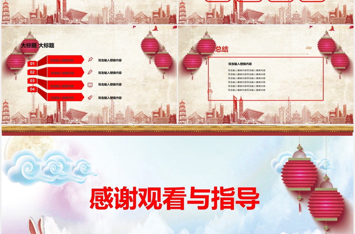 中秋国庆双节同庆企业活动策划PPT模板