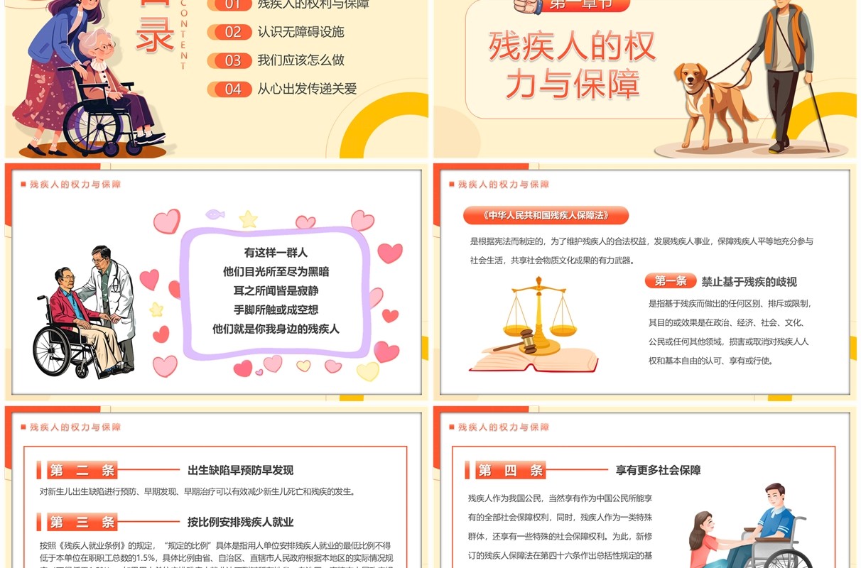 黄色卡通风拥抱多元关爱无障全国助残日PPT模板