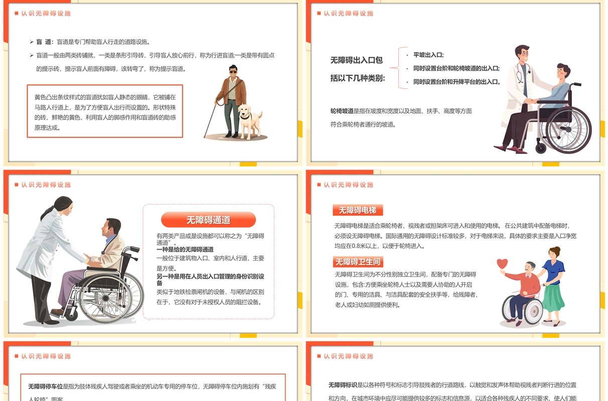 黄色卡通风拥抱多元关爱无障全国助残日PPT模板