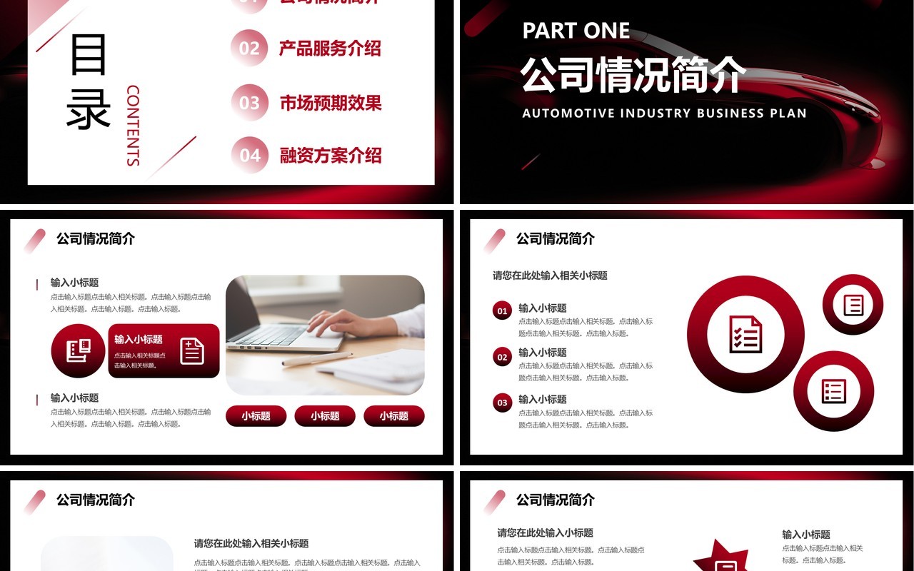 红色商务风汽车行业商业计划书PPT模板