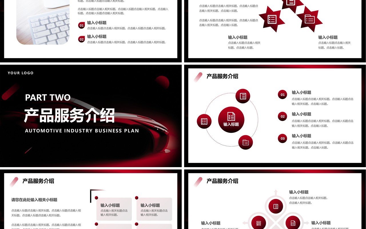 红色商务风汽车行业商业计划书PPT模板