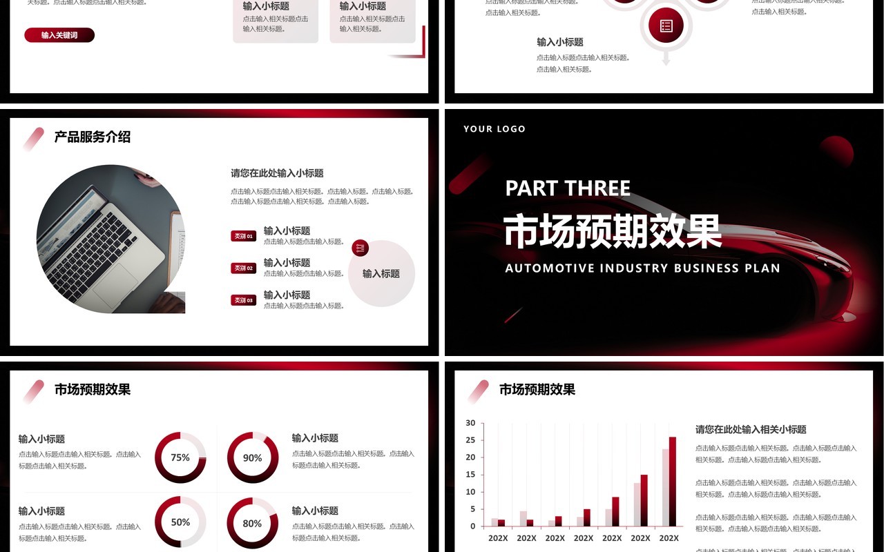 红色商务风汽车行业商业计划书PPT模板