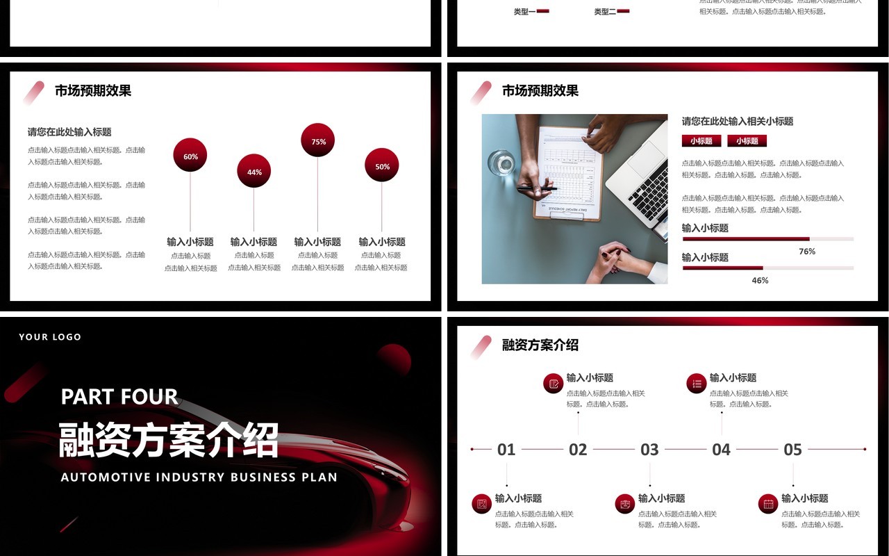 红色商务风汽车行业商业计划书PPT模板