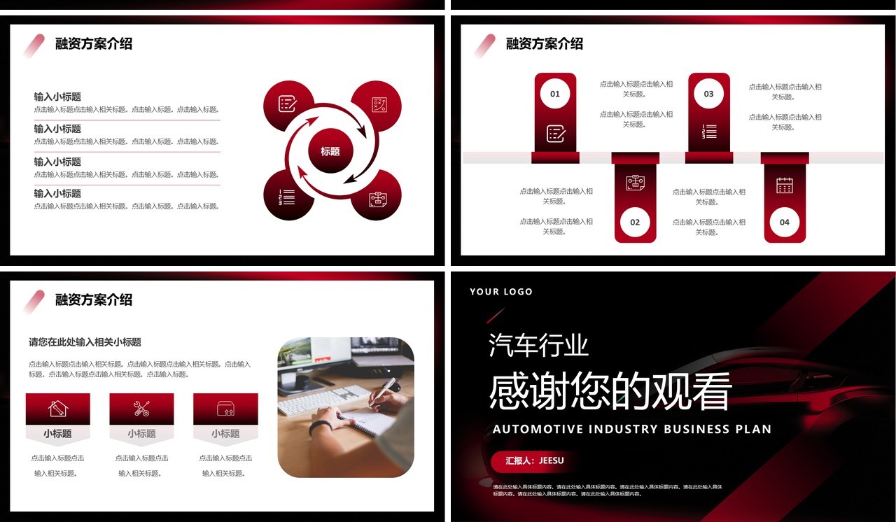 红色商务风汽车行业商业计划书PPT模板