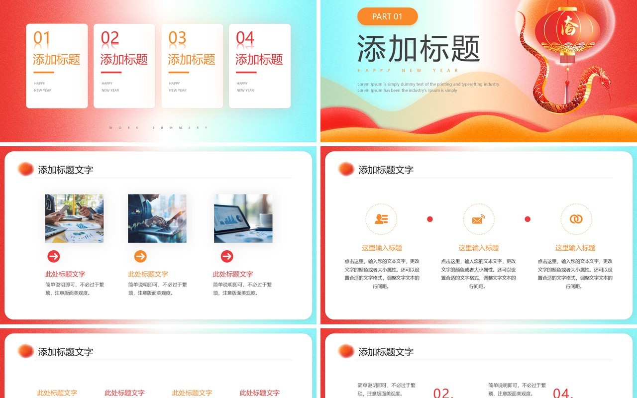 红色简约风2025新年新征程工作总结PPT模板