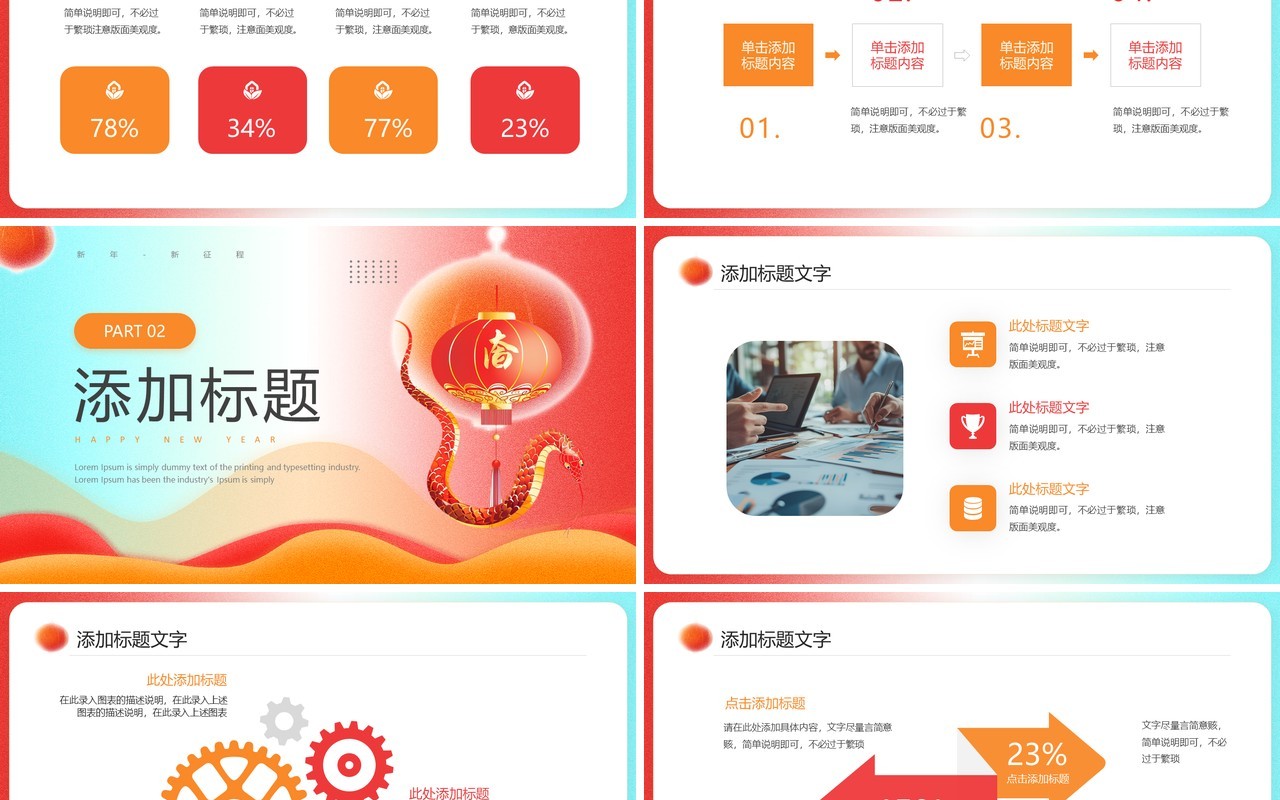 红色简约风2025新年新征程工作总结PPT模板