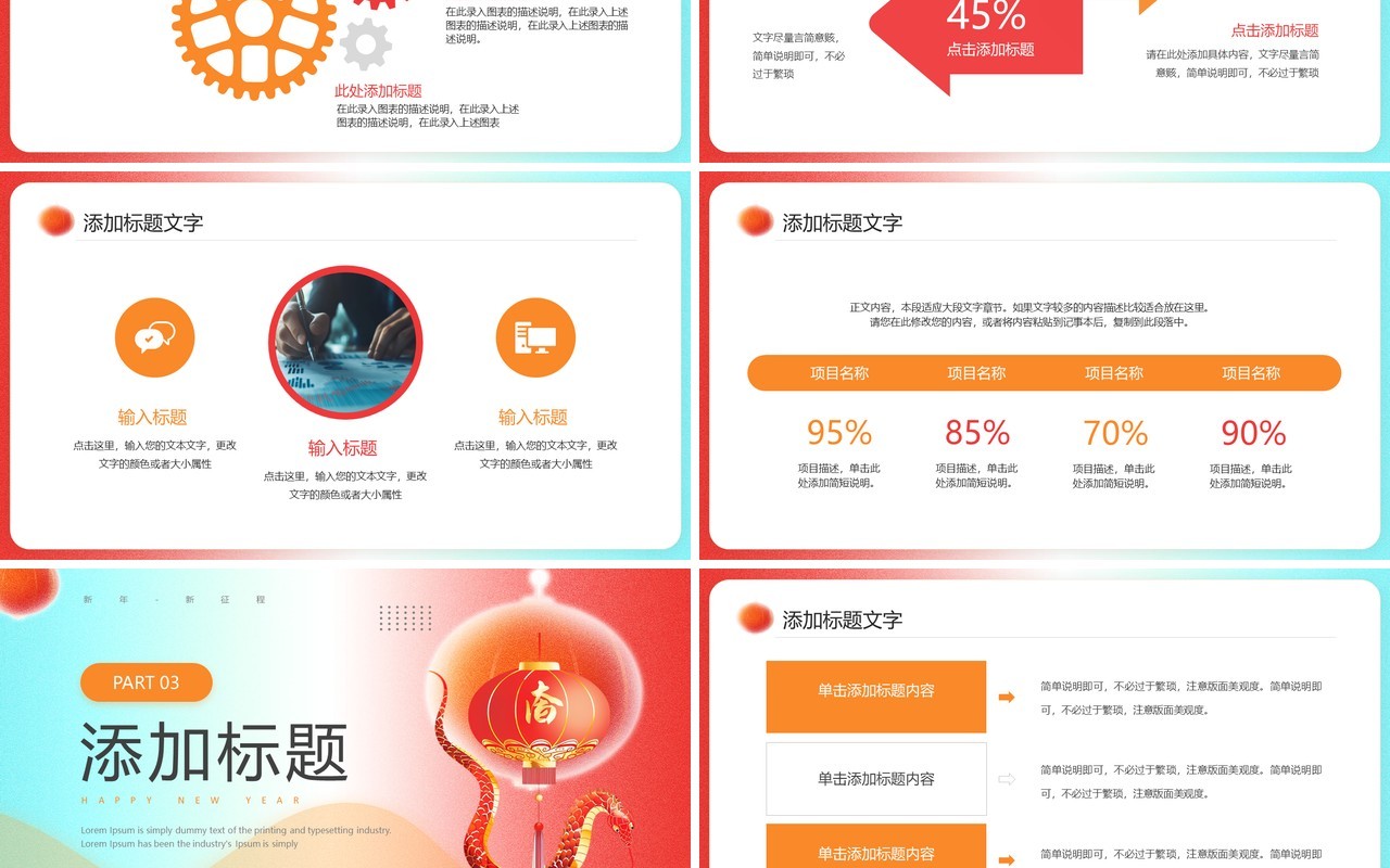 红色简约风2025新年新征程工作总结PPT模板