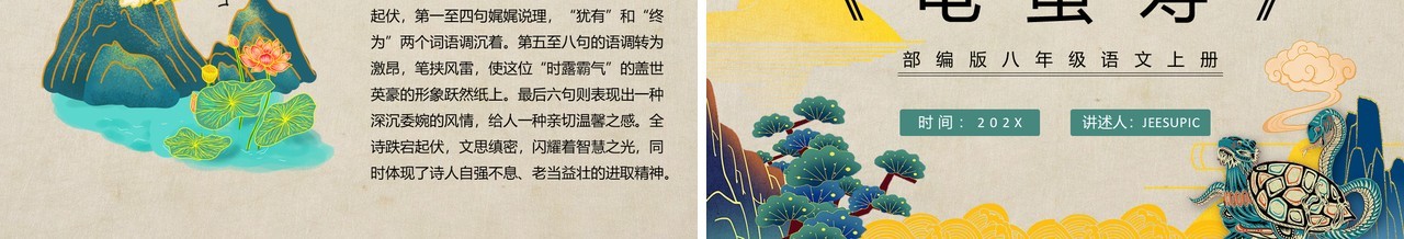 部编版八年级语文上册龟虽寿课件PPT模板