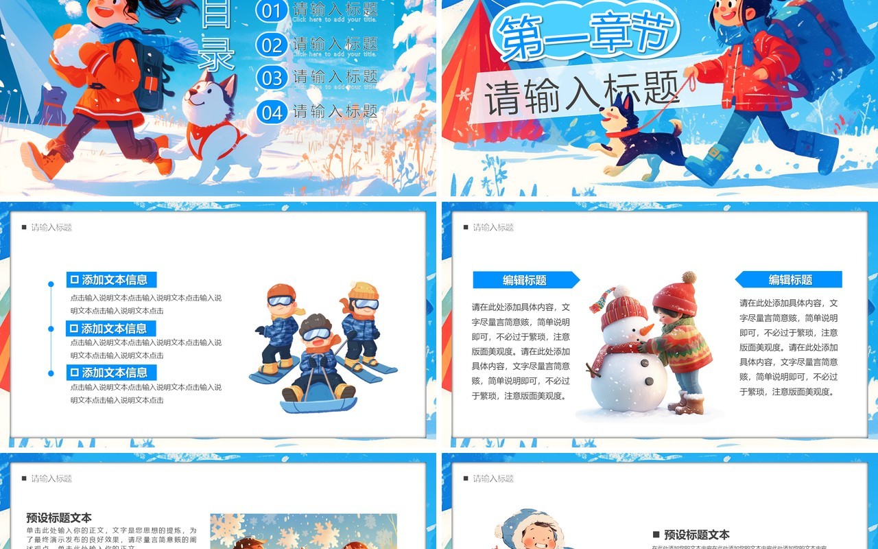 蓝色插画风十一月你好PPT通用模板