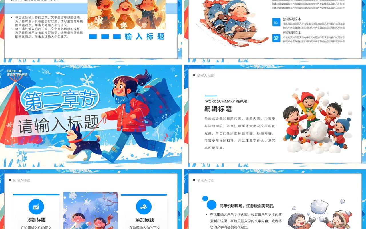 蓝色插画风十一月你好PPT通用模板